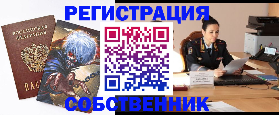 прописка штамп в Новочеркасске