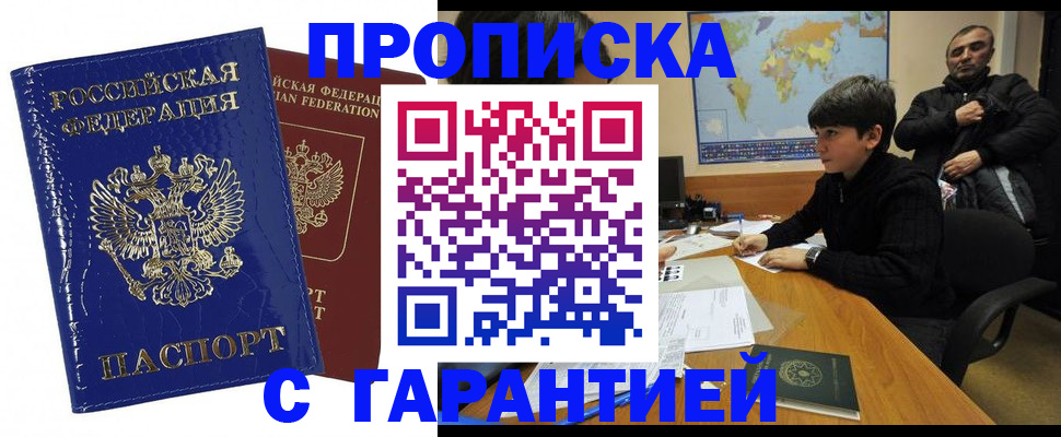 пропишу в квартире в Новочеркасске