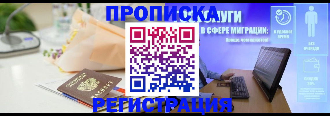 прописка от собственника в Новочеркасске