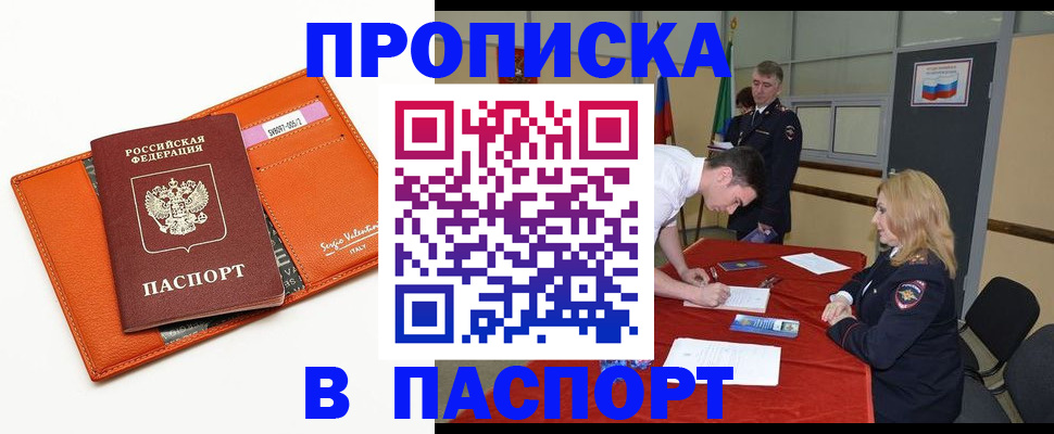 прописка для работы в Новочеркасске