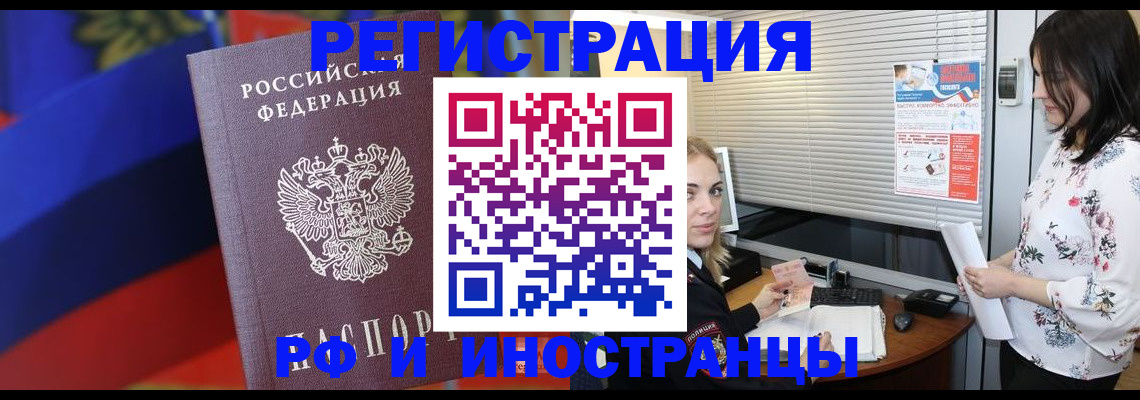 прописка регистрация в Новочеркасске