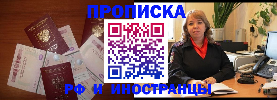 временная регистрация в Новочеркасске